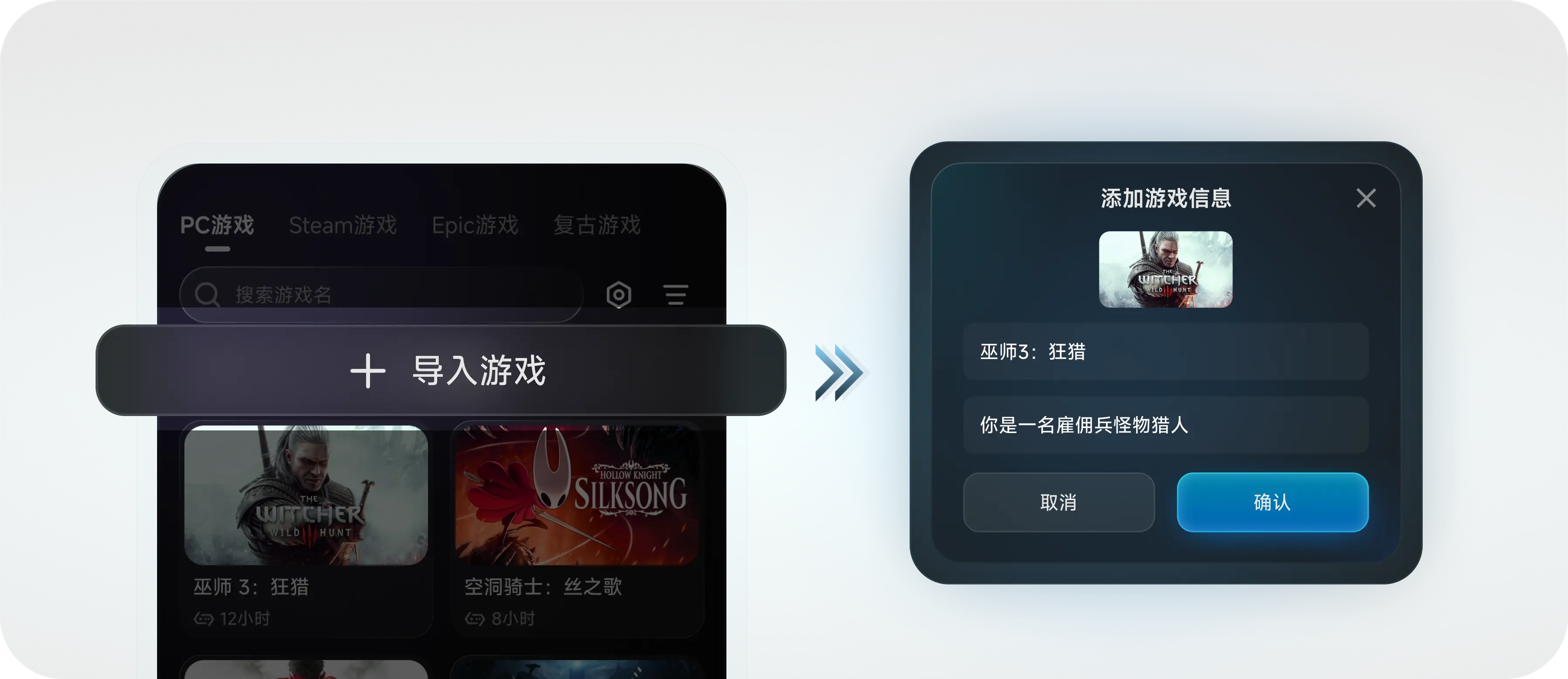 导入游戏